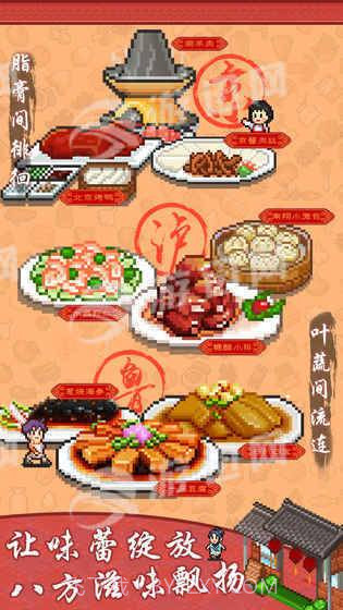 舌尖上的美食梦手机版截图2 舌尖上的美食梦手机版截图2