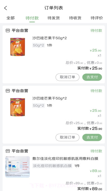 买买兔截图3 买买兔截图3