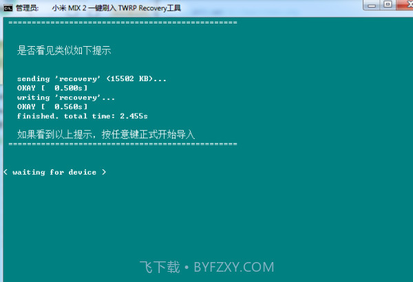 小米MIX2一键刷入recovery工具截图2