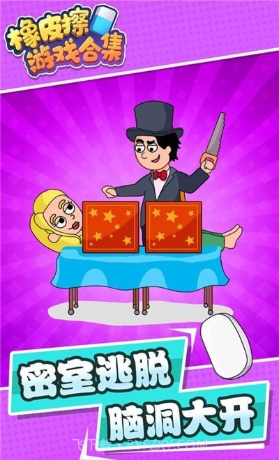 橡皮擦合集截图1 橡皮擦合集截图1