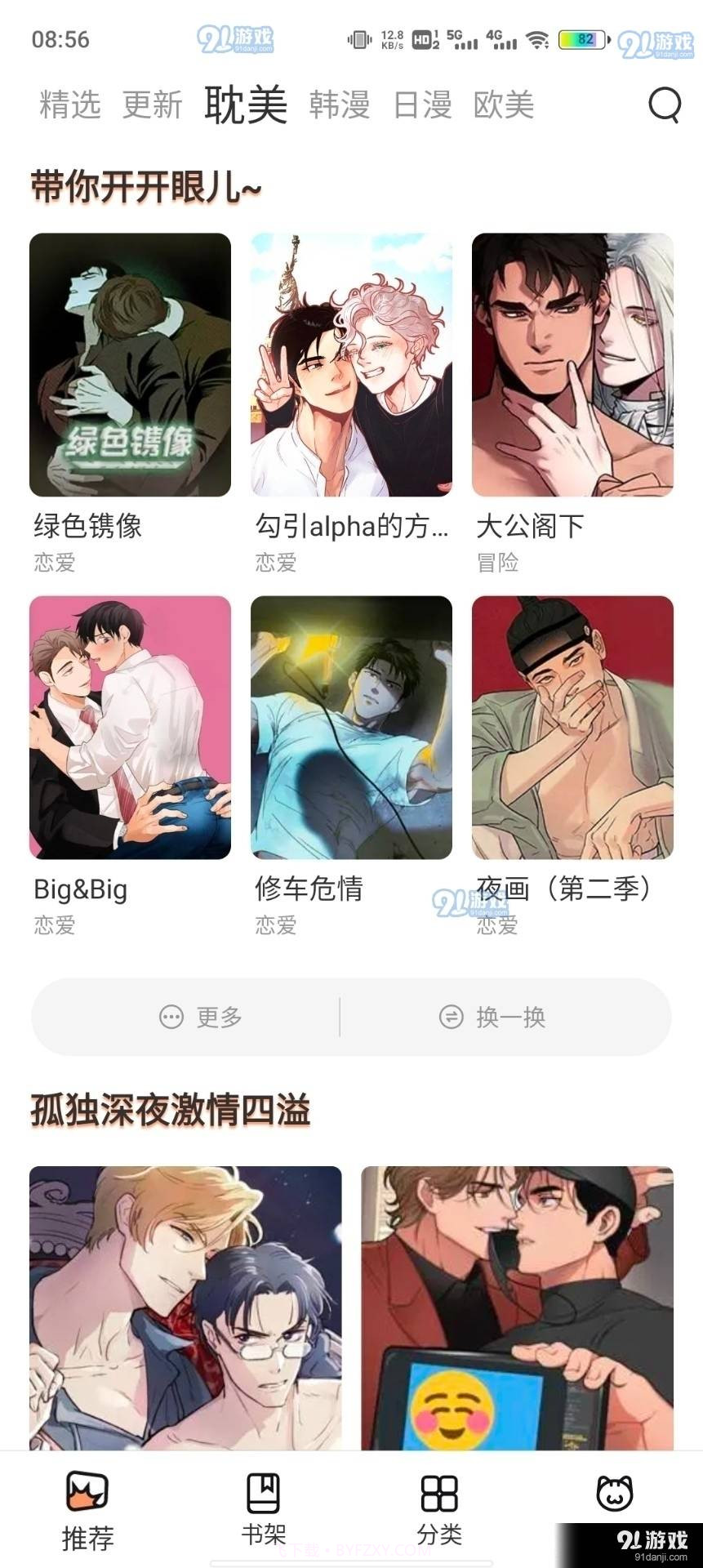 喵上动漫正式版截图2 喵上动漫正式版截图2