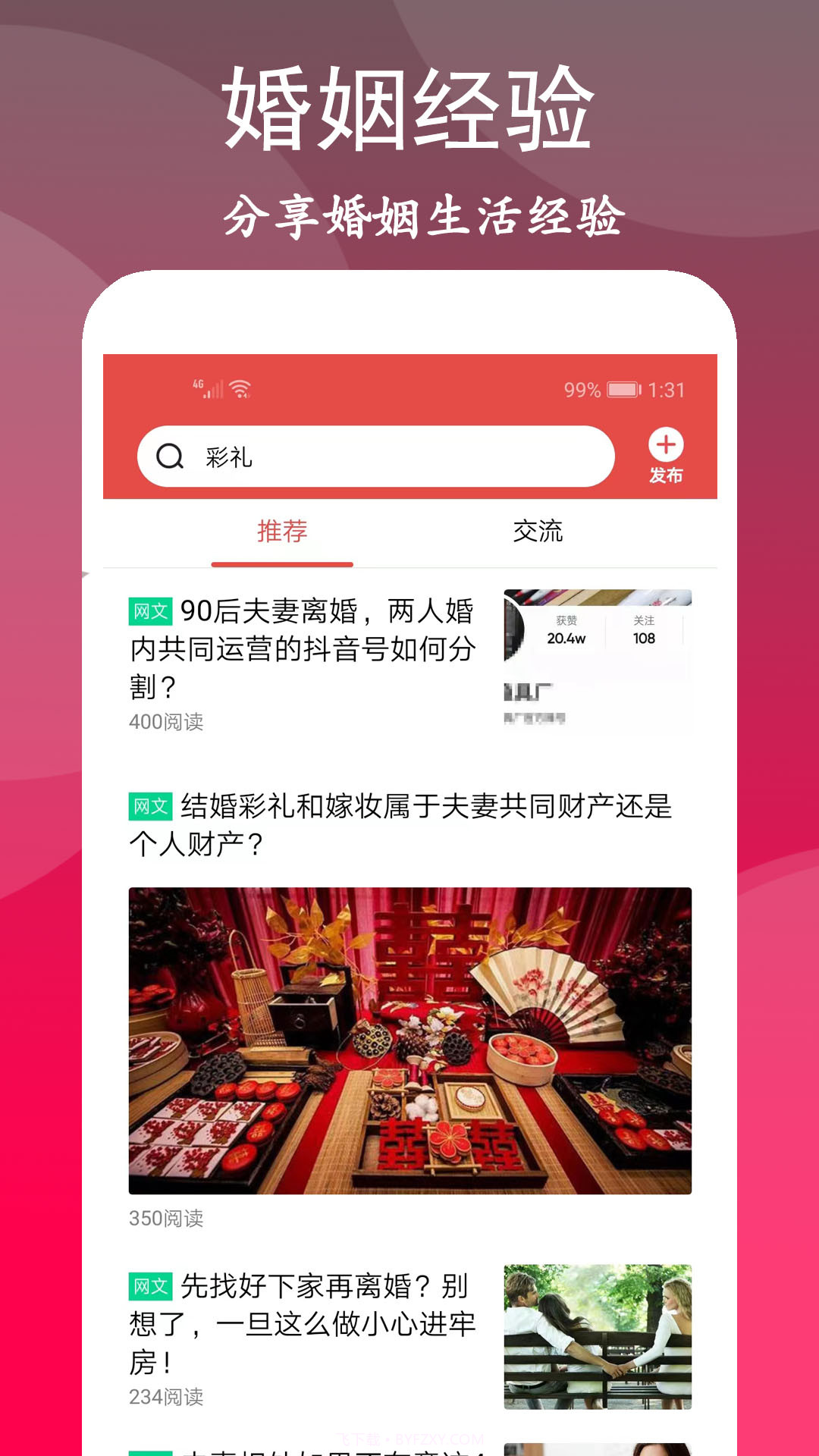 离婚咨询室截图1 离婚咨询室截图1