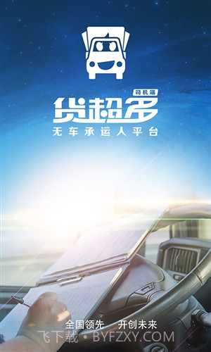 货超多司机端截图1