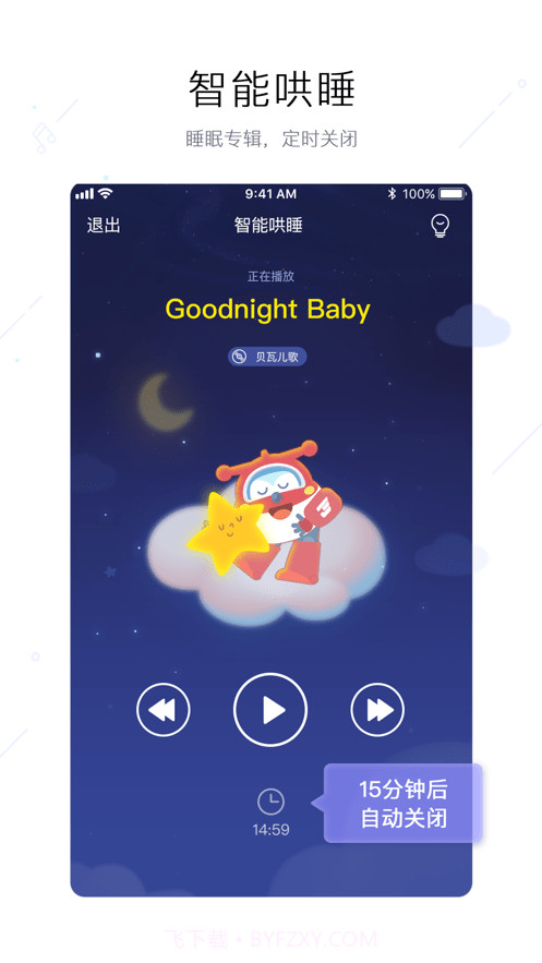 奥多拉智能截图4