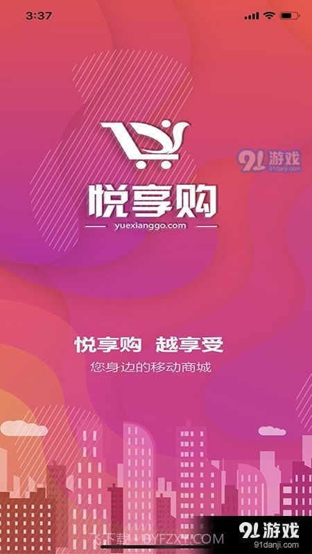 悦达悦享购截图1 悦达悦享购截图1