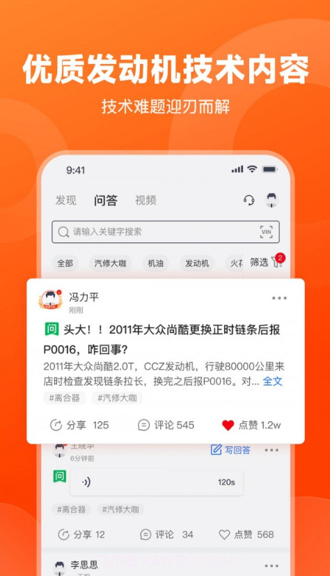 发动集平台截图1 发动集平台截图1