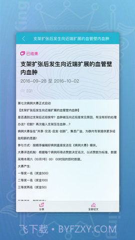 drking道金医学app 1.5.1截图3 drking道金医学app 1.5.1截图3
