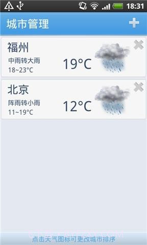 91天气秀截图2 91天气秀截图2