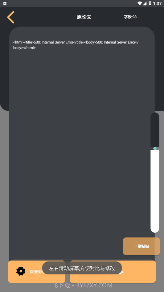 万能论文降重截图4 万能论文降重截图4