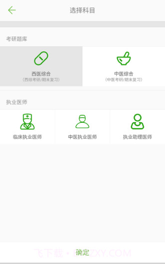 医考惠题库截图1 医考惠题库截图1