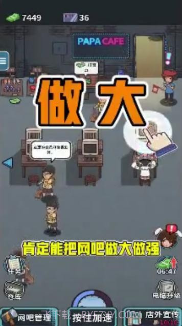 我要开网吧截图1