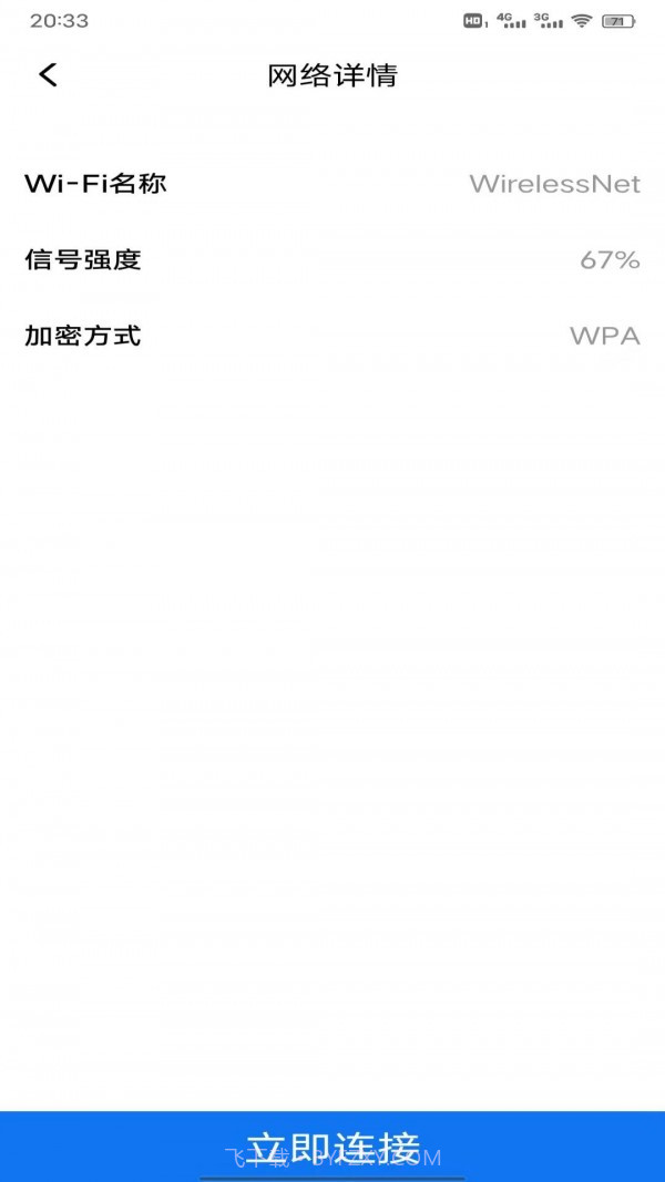 妙趣超强WiFi管家截图3