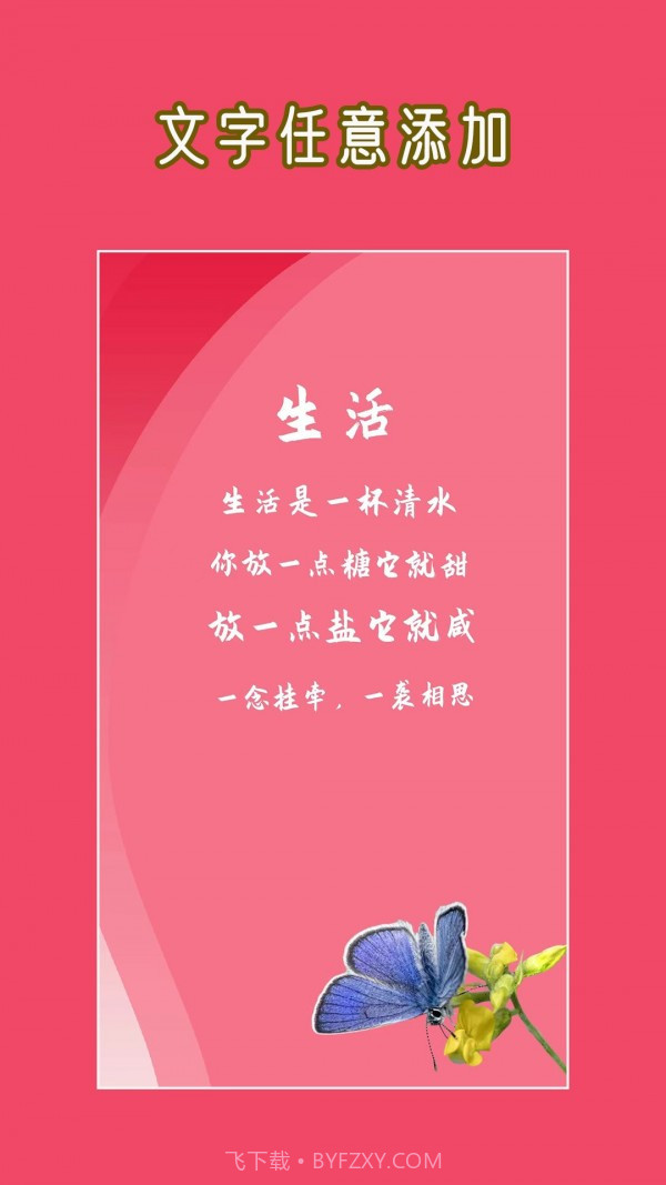 HC文字图片大师截图2