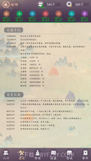 天道模拟器截图2 天道模拟器截图2