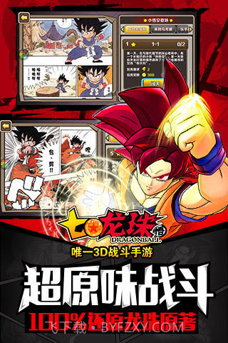 七龙珠截图1