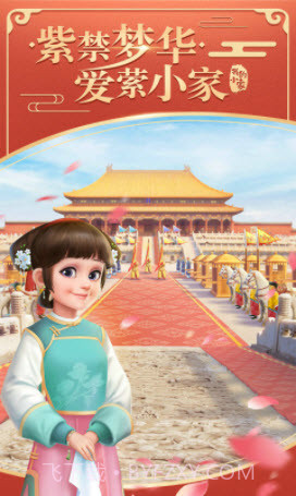 我的小家1.0.412截图1