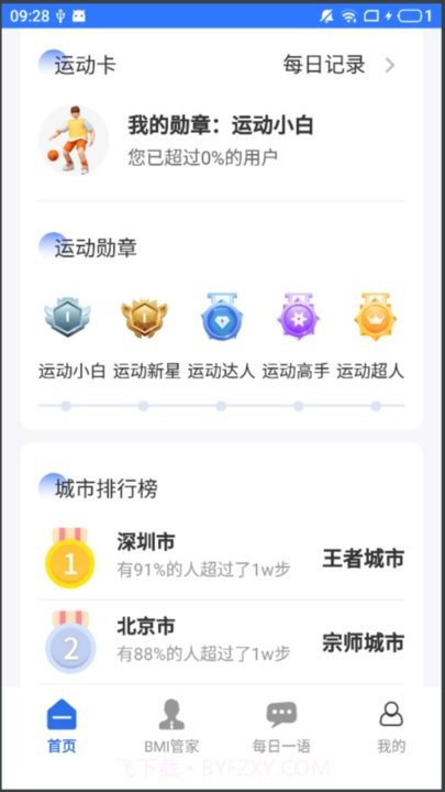 走路骑士截图3 走路骑士截图3