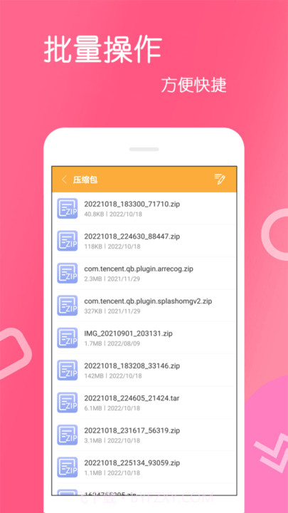免费解压缩包截图3
