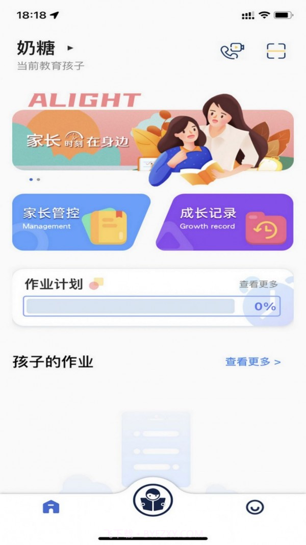 深光家长端截图1 深光家长端截图1