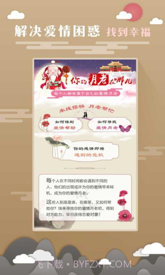 免费算命软件手机版截图1