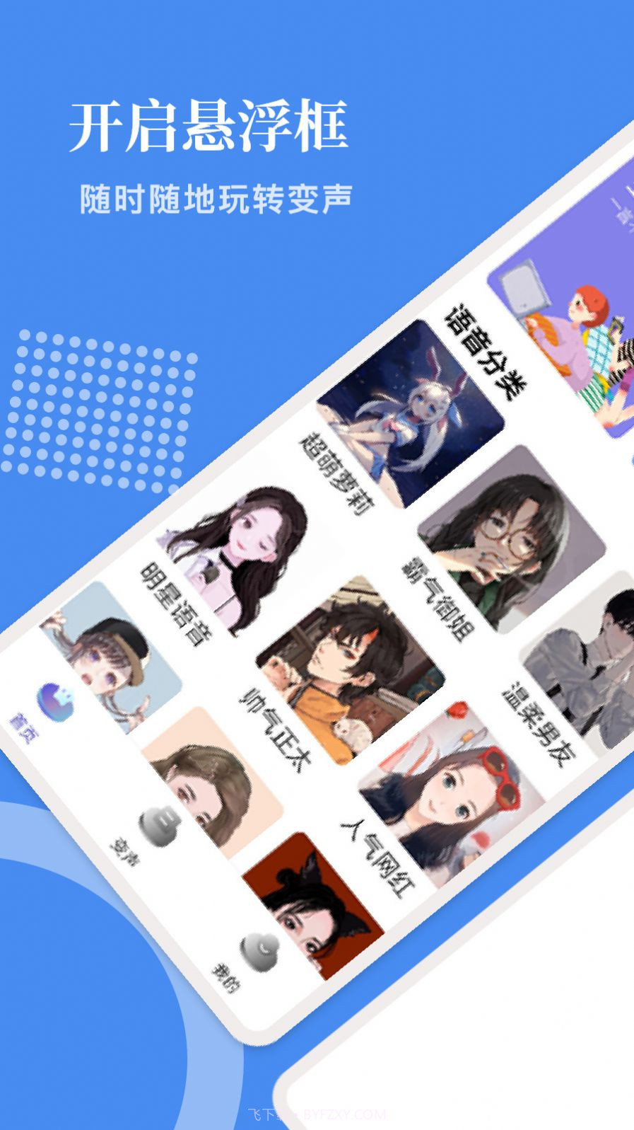 语音包变声吧截图3 语音包变声吧截图3