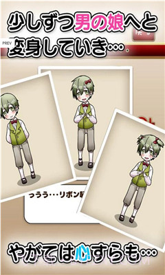 伪娘育成截图4 伪娘育成截图4