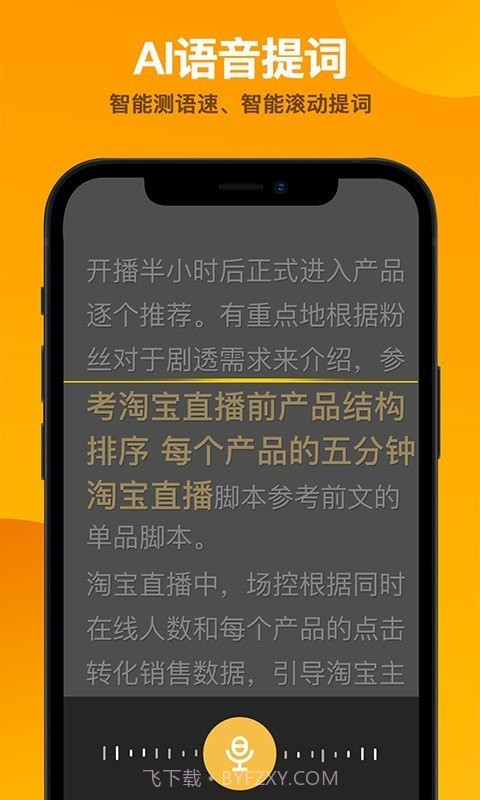 快提词免费提词器截图4 快提词免费提词器截图4