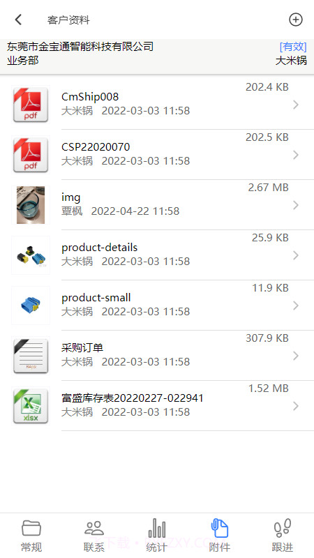爱米椒贸易截图4