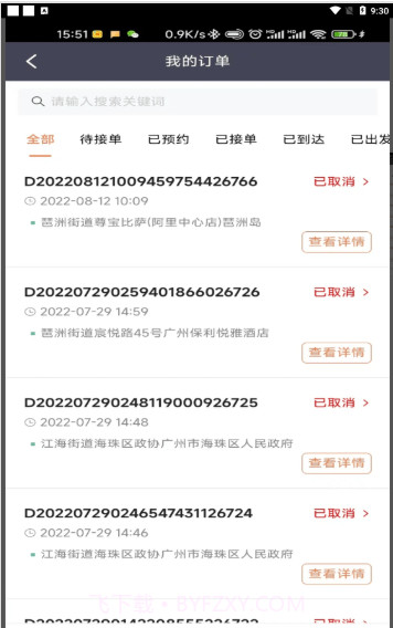 华安代驾截图2 华安代驾截图2