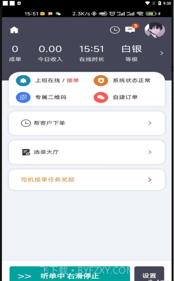 华安代驾截图3 华安代驾截图3