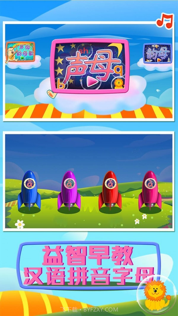 益智早教汉语拼音字母截图3
