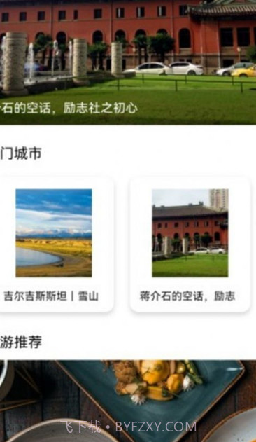 旅游蚁虫截图2 旅游蚁虫截图2