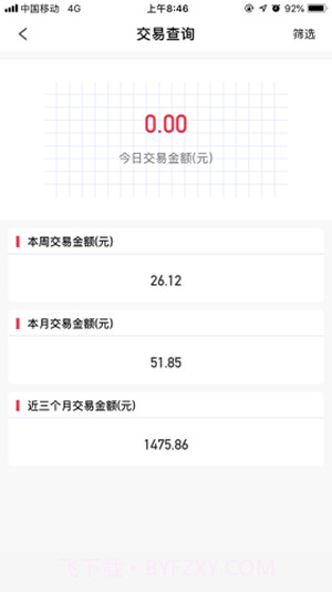 中付掌柜商户版截图3