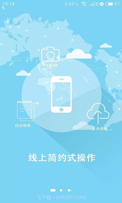 中智签证截图1