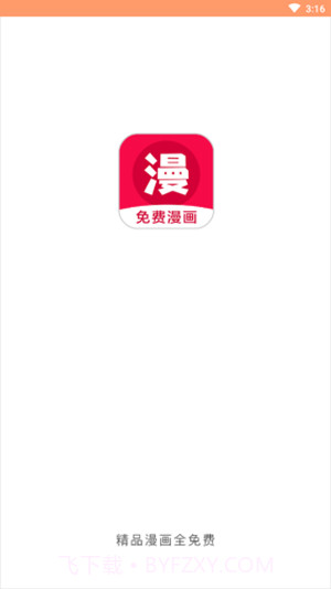 免费漫画神器最新截图3