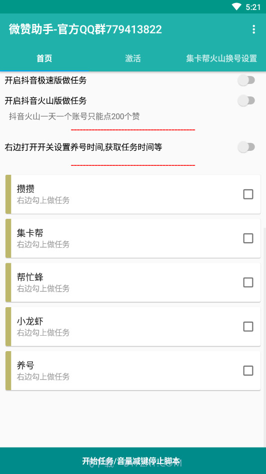 微赞助手截图1 微赞助手截图1