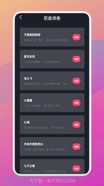金曲乐刷刷智能钢琴截图1