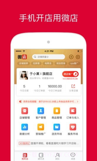 饷店最新版截图4
