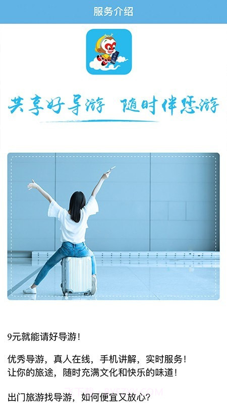 共享好导游截图3 共享好导游截图3