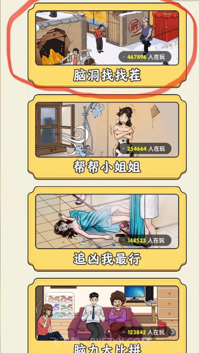 无敌脑洞找茬王者截图3