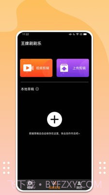 王牌刷刷乐截图3
