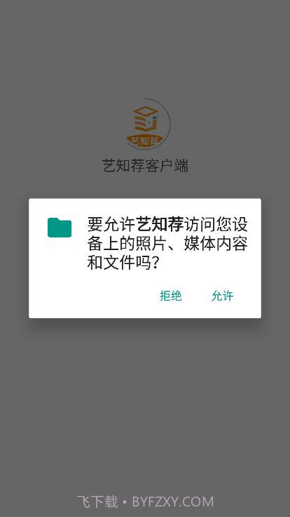 艺知荐教育截图1 艺知荐教育截图1