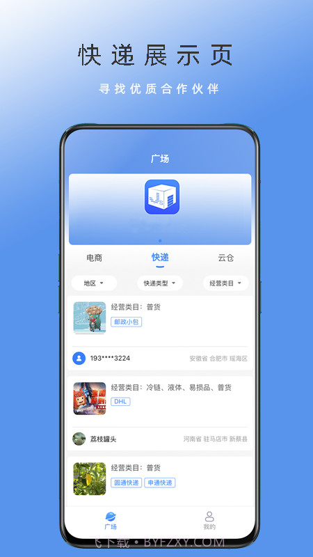 电商集散截图3 电商集散截图3