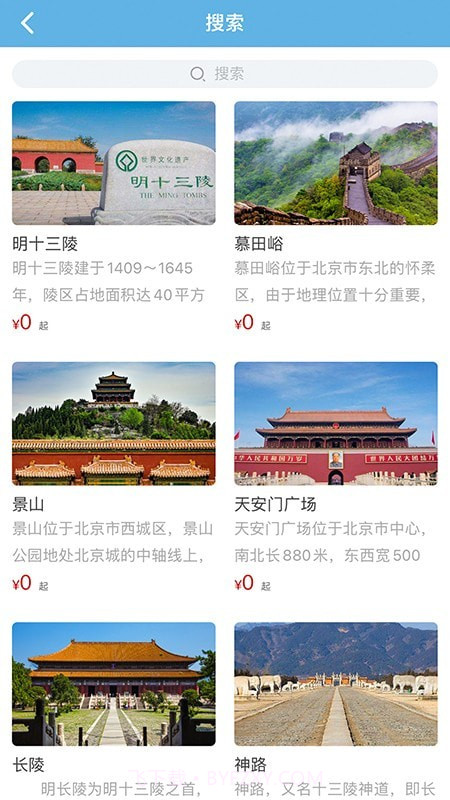 共享好导游截图4 共享好导游截图4