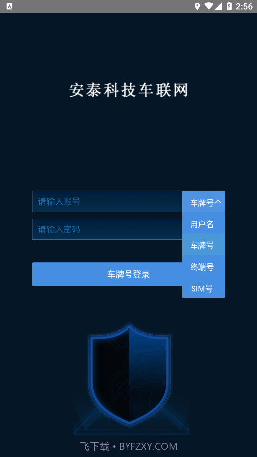 安泰车联网截图2 安泰车联网截图2