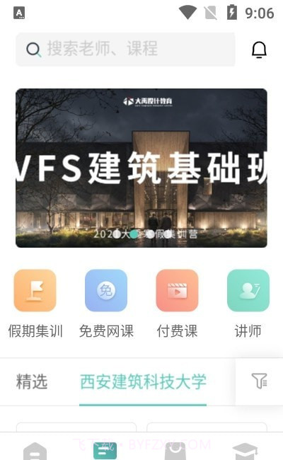 大禹设计学院截图3