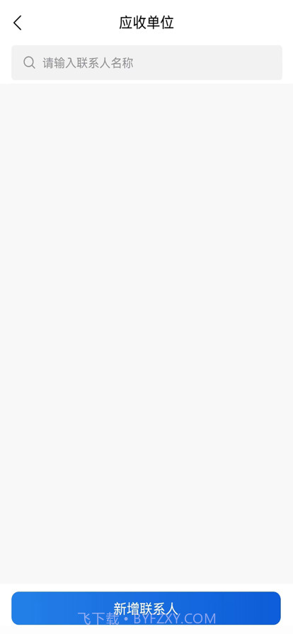 星网记账截图3 星网记账截图3