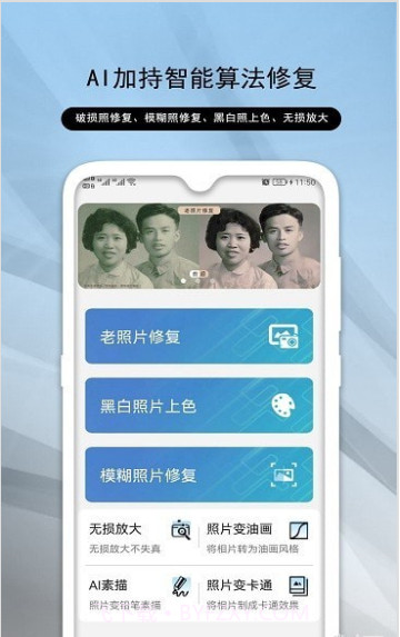 发发老照片修复助手截图1