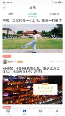 思乐索虎截图2 思乐索虎截图2