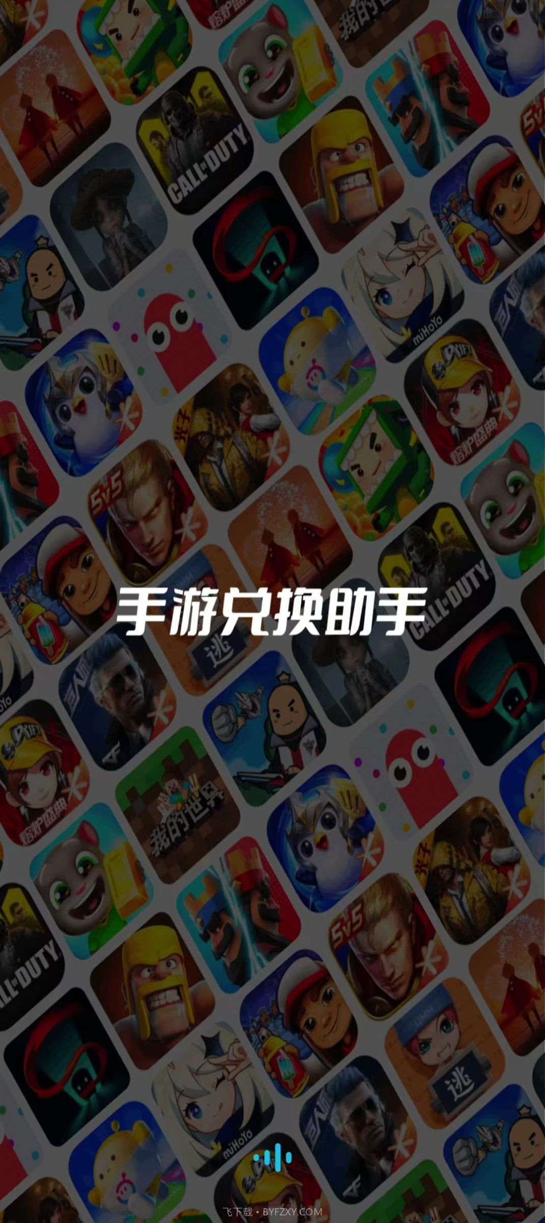 兑换助手截图1 兑换助手截图1